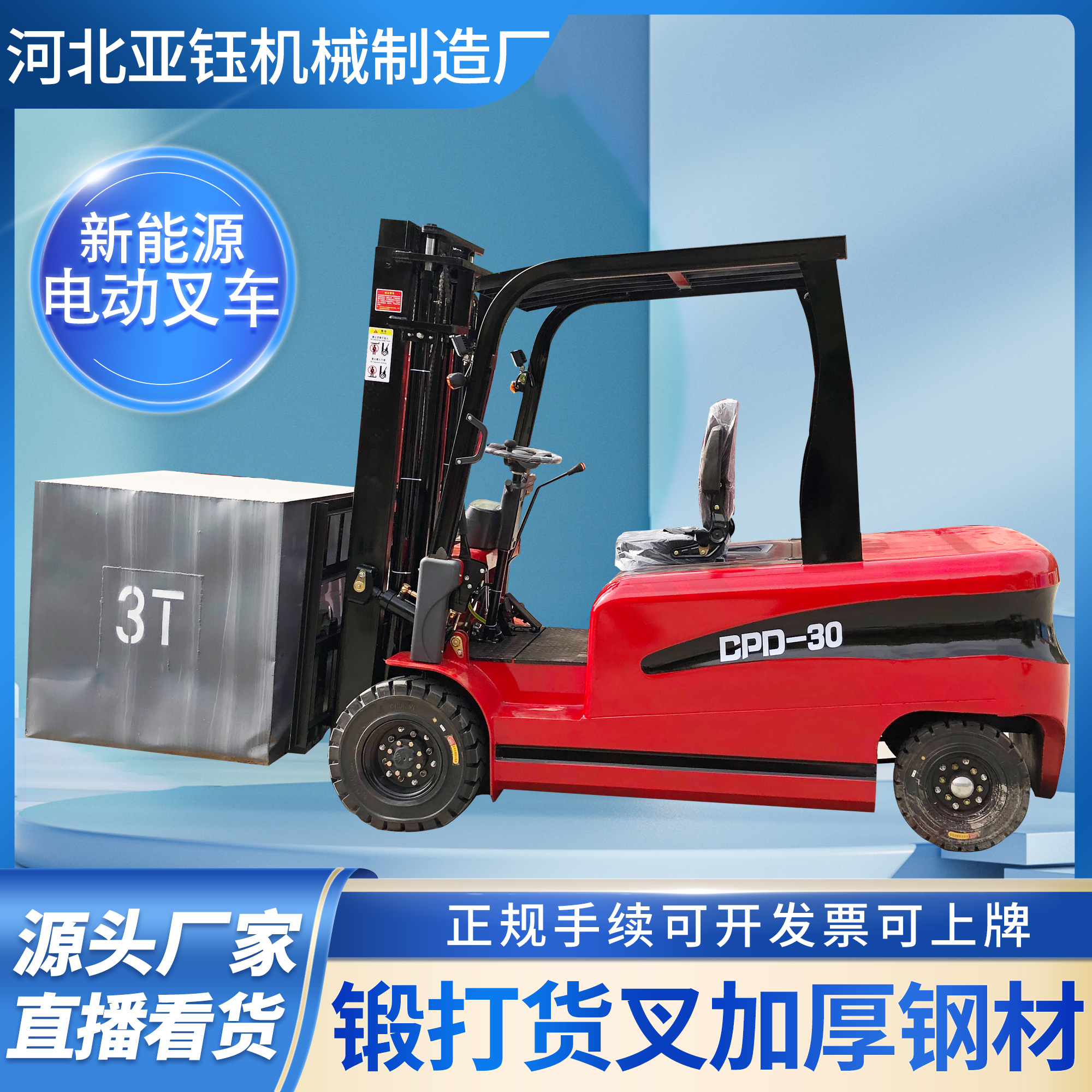 3噸新能源電動(dòng)叉車