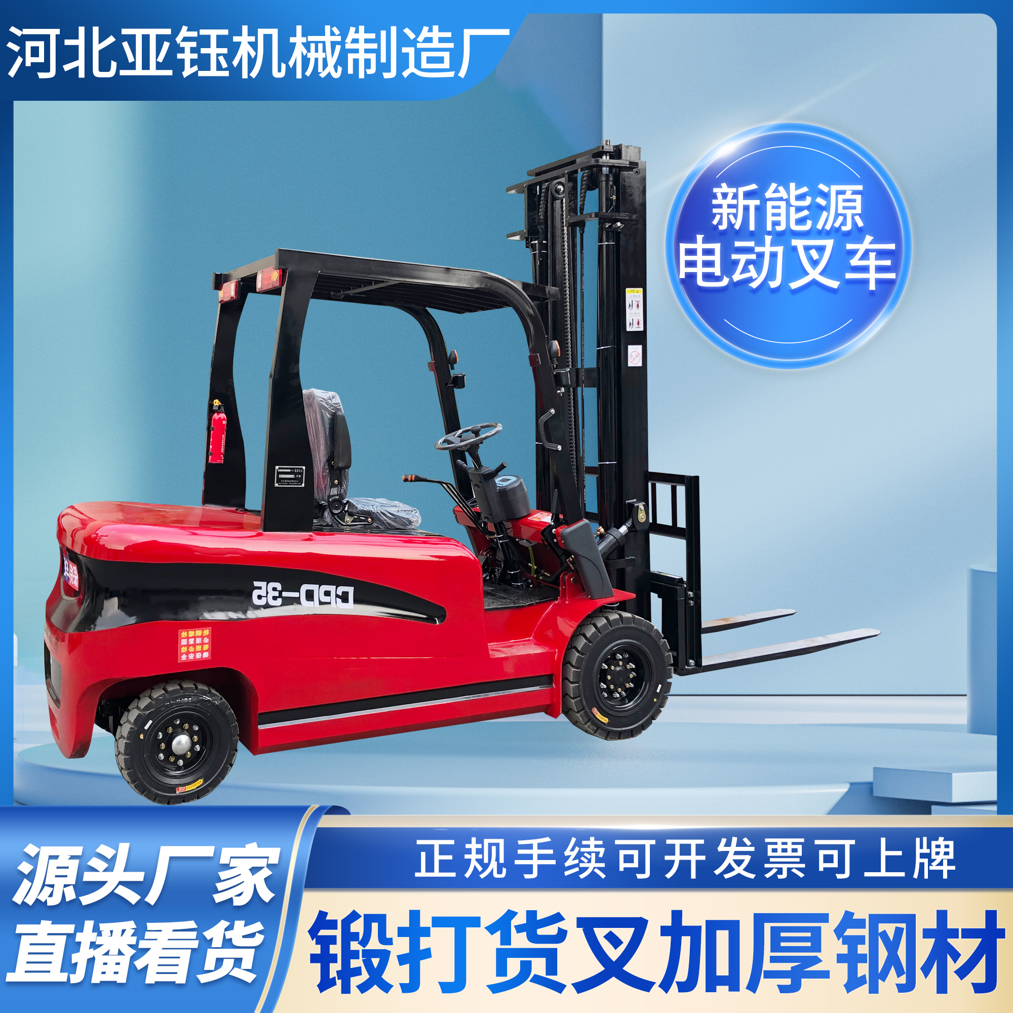 3.5噸電動(dòng)新能源叉車